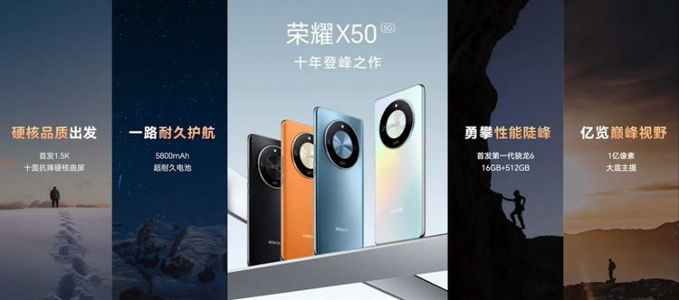 荣耀X50新机发布：首发之一代骁龙6，1399元起售-第1张图片-科技快讯