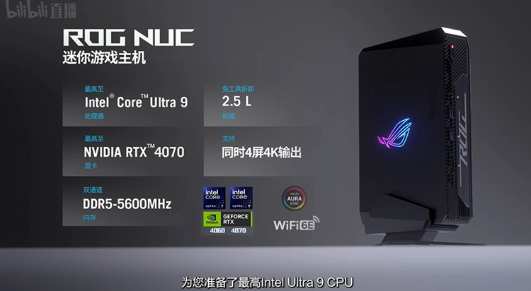 CES2024 | ROG发布大量新品，主板、笔记本、游戏手机带来的惊喜层出不穷-第13张图片-科技快讯
