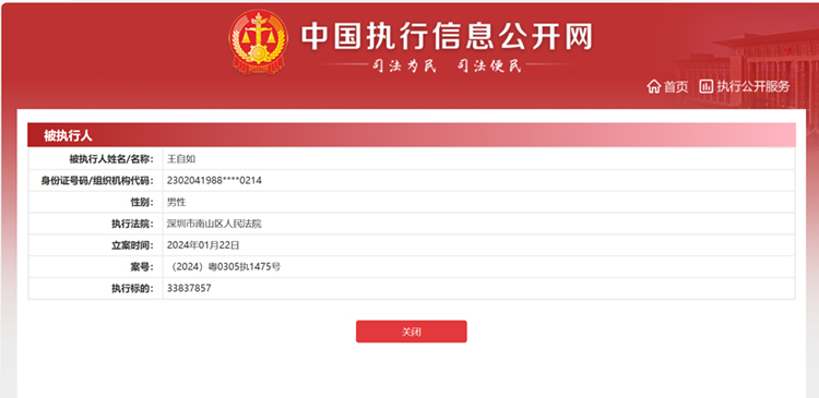 "不看工资条"出问题了？王自如被曝强制执行3383万-第1张图片-科技快讯