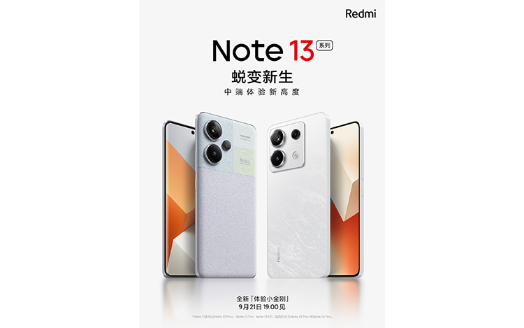 Redmi Note 13系列定档9月21日 曲面素皮和玻璃背板应有尽有-第1张图片-科技快讯