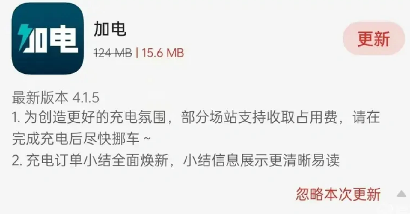 涉及超充/500kW超快充桩  蔚来部分充电桩开始收取超时占用费-第1张图片-科技快讯