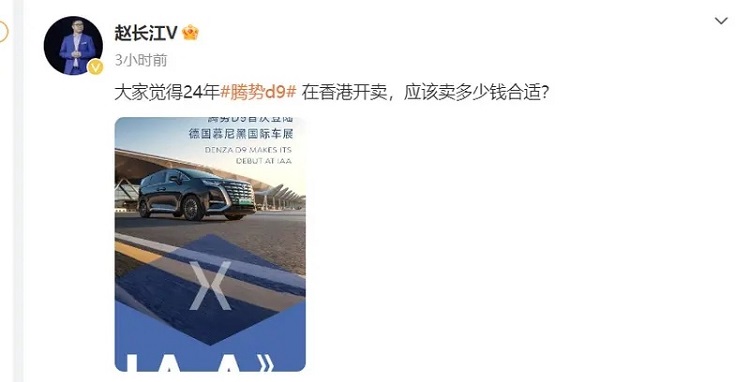 比内地贵30万！腾势D9将在中国香港上市-第1张图片-科技快讯