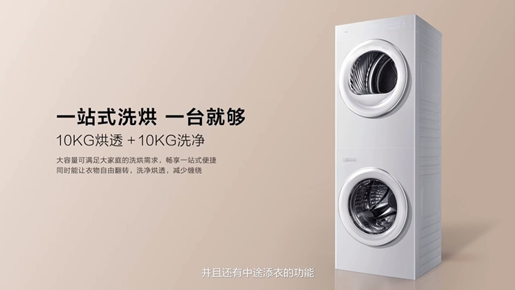 是洗衣机也是烘干机，更是焦虑粉碎机，TCL发布T10新品洗烘集成机-第2张图片-科技快讯
