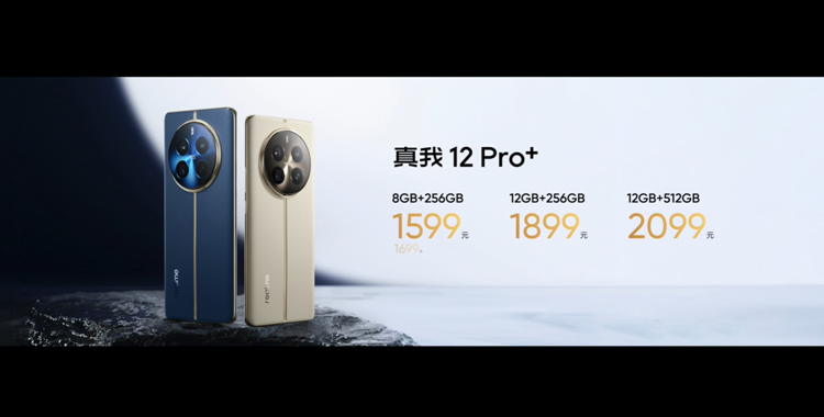 realme发布真我12 Pro系列手机：拍照体验媲美旗舰，1499元起诚意十足-第10张图片-科技快讯