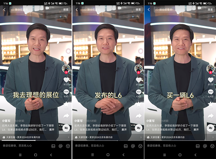 "请军入瓮"不存在的！李想赠送雷军L6 Max并感激对方主动帮助理想-第1张图片-科技快讯