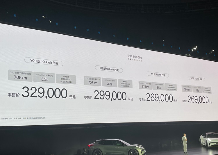 充电5分钟，续航256公里！全新极氪001居然不到26万？-第3张图片-科技快讯