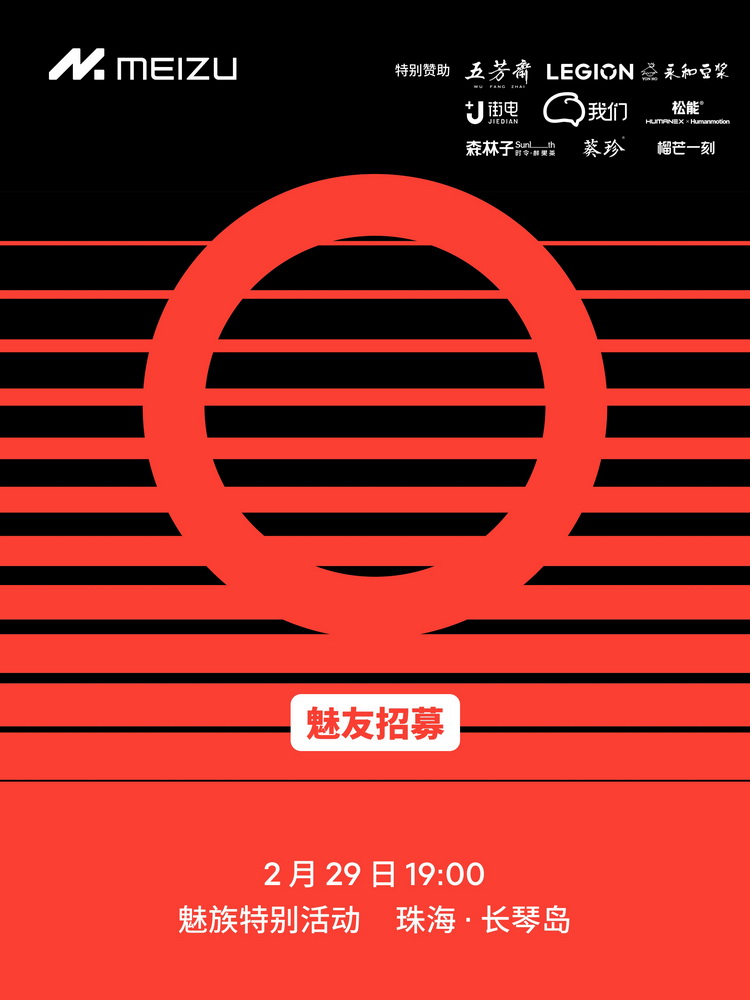 左右横跳 说好不做传统智能手机的魅族要发新手机了？-第1张图片-科技快讯