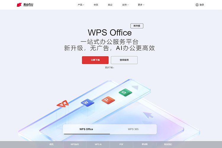 吃相难看！WPS被指套娃式收费，你被乱七八糟的会员服务坑过吗？-第2张图片-科技快讯
