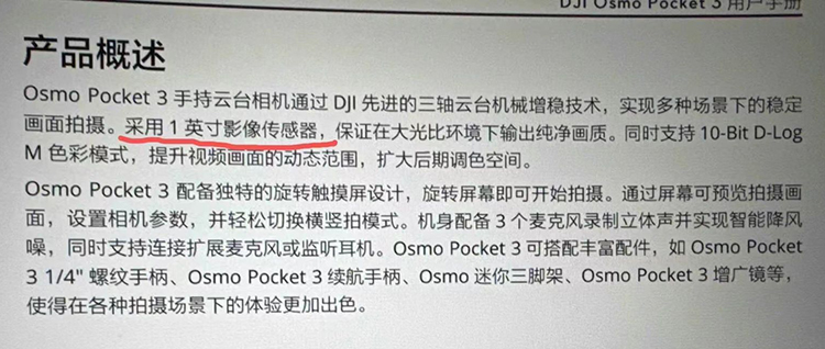 大疆Pocket 3新谍照曝光：显示屏增大并支持旋转触控，确有一英寸大底-第2张图片-科技快讯