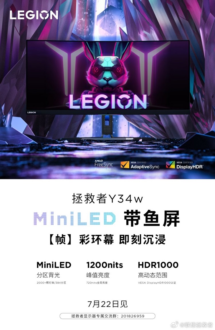 联想拯救者Y34w MiniLED带鱼屏显示器官宣，7月22日发布，配备2000+颗灯珠-第1张图片-科技快讯