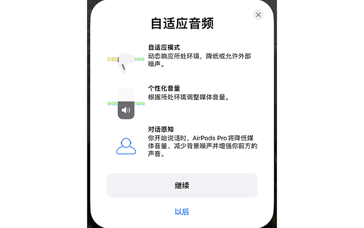 USB-C接口的AirPods Pro 2将于9月22日上架 并将加入自适应音频功能-第2张图片-科技快讯
