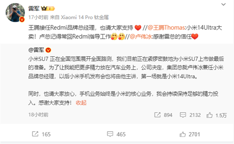 小米手机发布会再无雷军版"额机""奶卡"，卢伟冰"上位"小米-第1张图片-科技快讯