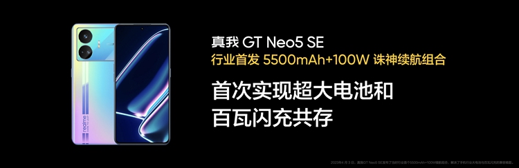 真我发布GT Neo6 SE：搭载6000nit无双屏，中端手机天花板-第8张图片-科技快讯