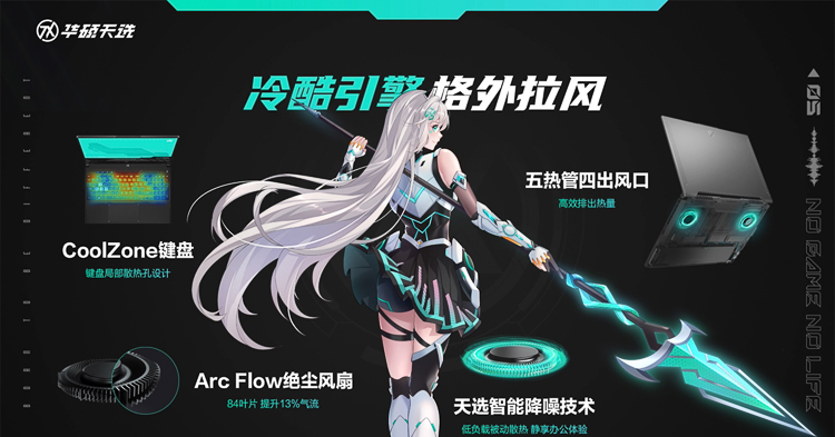 华硕天选5 Pro锐龙版正式发布，首发AMD锐龙9 7940HX，性价比标杆来了-第4张图片-科技快讯
