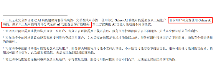 手机AI功能还要额外收费？三星Galaxy AI功能免费到2025年底-第2张图片-科技快讯