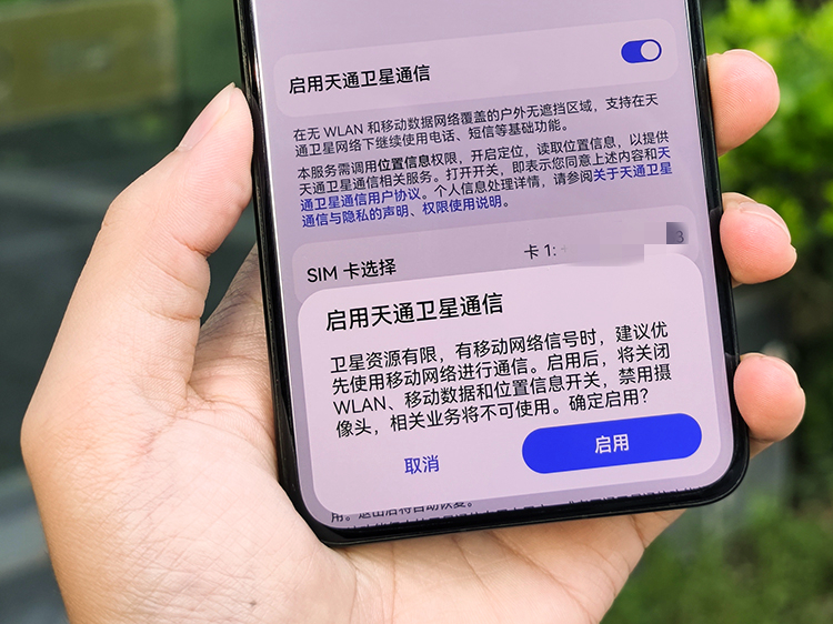 详细教程，华为Mate 60 Pro卫星通信怎么用，好用吗？-第7张图片-科技快讯