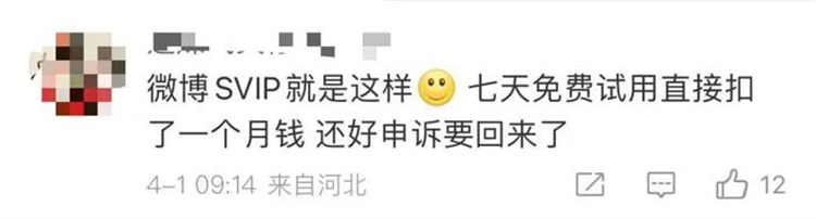 你被免费试用"背刺"过吗？说好免费7天，却被长期"吸血"！-第2张图片-科技快讯