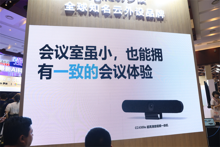 InfoComm China 2023丨罗技InfoComm"秀"AI全家桶，多元办公形态全面来临-第2张图片-科技快讯