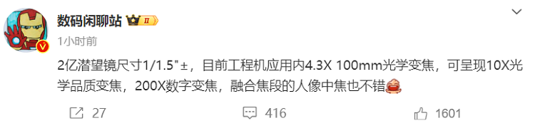 vivo X100 Pro+影像参数疑似曝光，长焦实力有些过猛-第2张图片-科技快讯