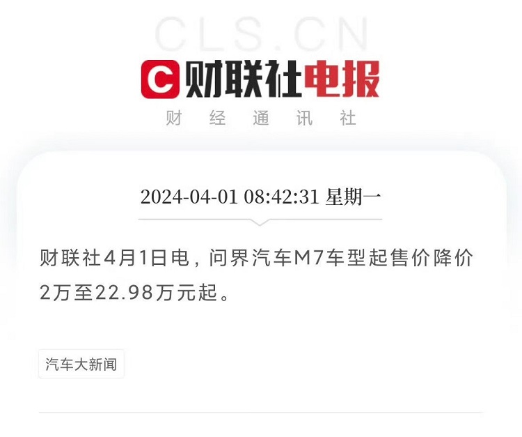 突发！问界M7官降2万，售价22.98万起-第1张图片-科技快讯