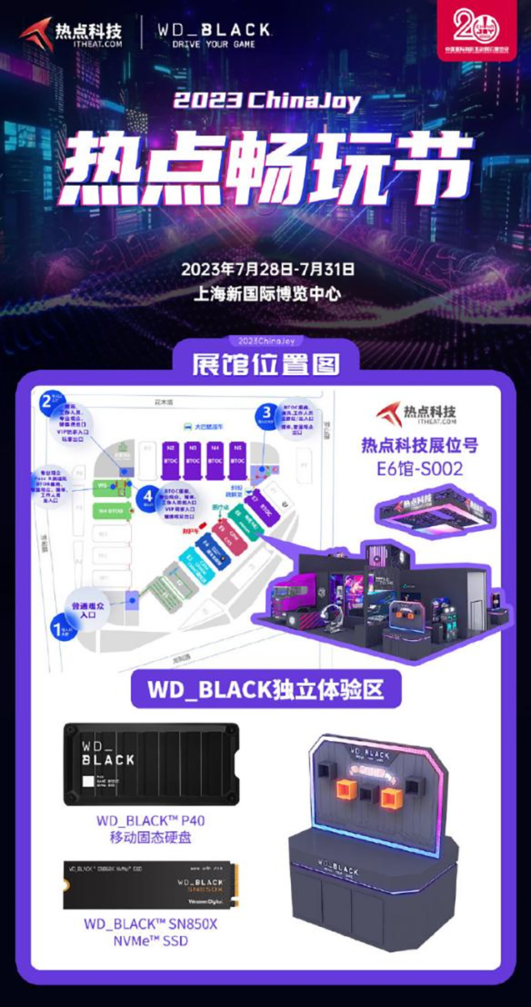 西部数据将亮相ChinaJoy ,多款存储产品打造游戏速度新体验-第1张图片-科技快讯