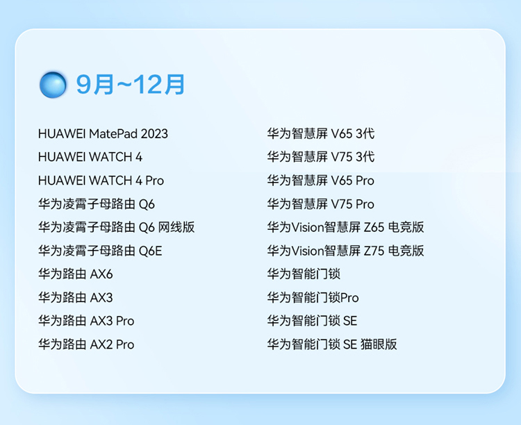 华为鸿蒙4.0来了！这些机型可以首批升级，看看有没有你的手机-第4张图片-科技快讯