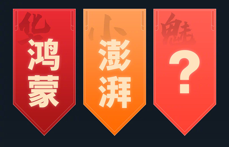 国产三大OS纽约刷屏！"华小魅"国产3H系统已拉开帷幕！-第2张图片-科技快讯