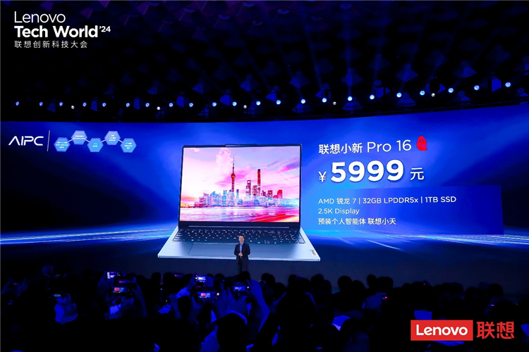 联想AI PC亮相Tech World，搭载联想小天个人智能体-第7张图片-科技快讯