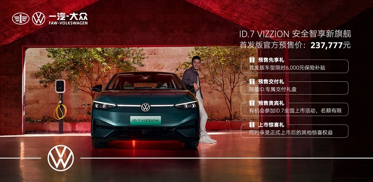 预售价23.7777万元！大众ID.7 VIZZION销量有戏吗？-第1张图片-科技快讯
