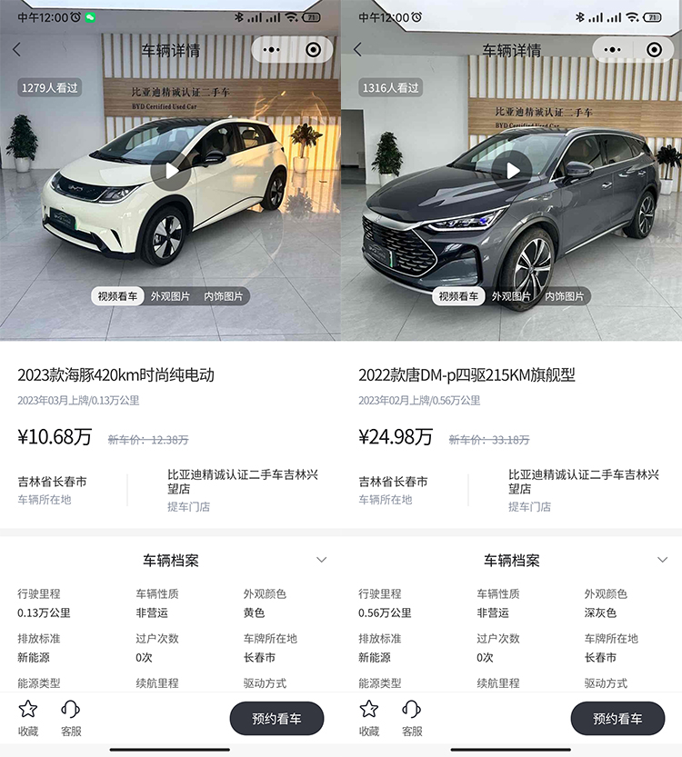 比亚迪认证二手车商城正式上线 官方认证的二手车你会买吗？-第2张图片-科技快讯