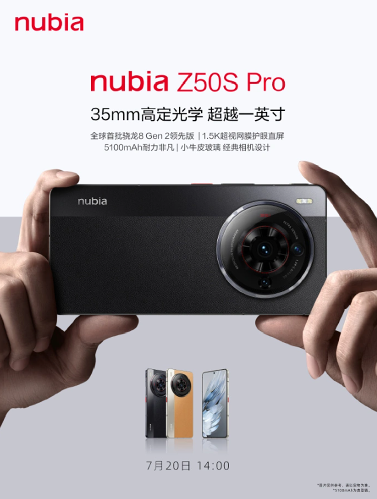 努比亚Z50S Pro公布手机外观：小牛皮玻璃圆盘相机，复古感十足-第2张图片-科技快讯