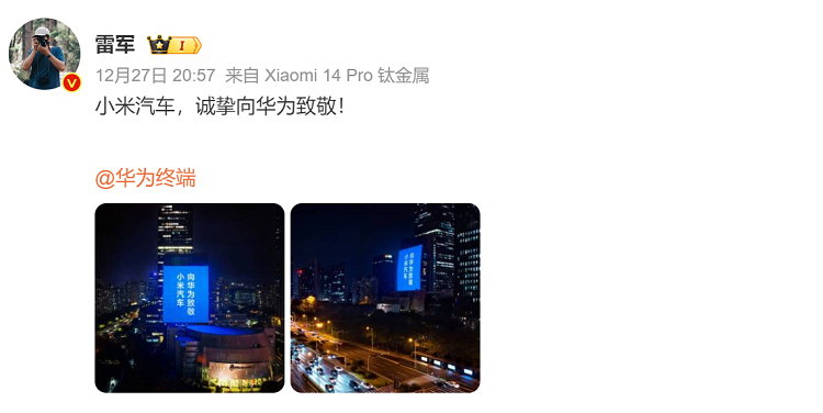 华为太难！就因为没有回应雷军的汽车致敬，就被顶上热搜？-第3张图片-科技快讯