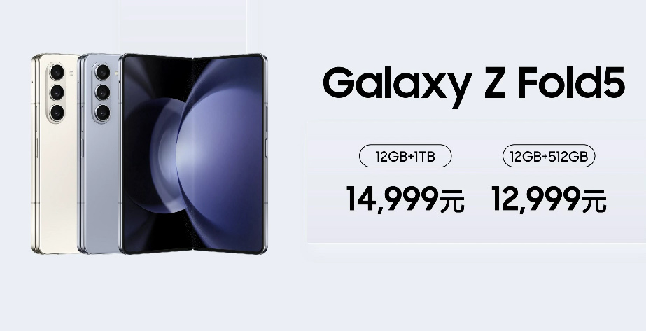三星Galaxy Z Fold5/Z Flip5国行版发布，国内价格公布，副屏玩法更多样-第18张图片-科技快讯