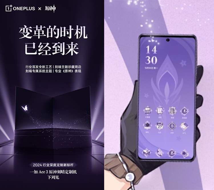 光学投影的手机见过没？ 一加Ace 3原神刻晴定制机玩得花里胡哨-第3张图片-科技快讯