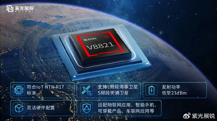 除华为以外，国产芯片再度发力！紫光展锐推出首款5G卫星通信SoC芯片-第2张图片-科技快讯