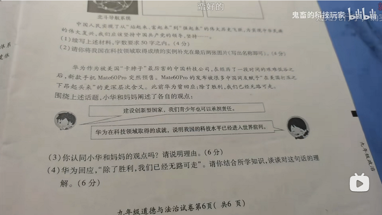  "国产争气机"！华为Mate60 Pro被编入初中试卷，意义有多大？-第2张图片-科技快讯