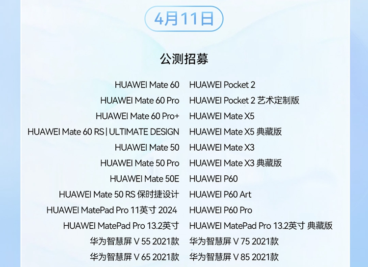 距离纯血鸿蒙再进一步，HarmonyOS 4.2升级计划公布，这些机型可抢先体验-第2张图片-科技快讯