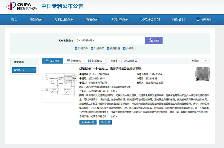 老本行也要维持遥遥领先 华为注册光通信新专利-第1张图片-科技快讯