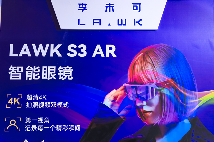 之一视角跟拍神器 AR眼镜李未可科技Meta Lens S3轻装上阵-第2张图片-科技快讯