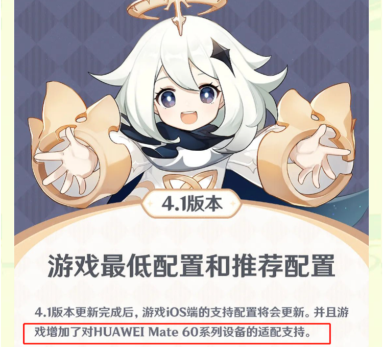 华为Mate60系列推送新系统，《原神》将支持Mate60系列适配-第3张图片-科技快讯