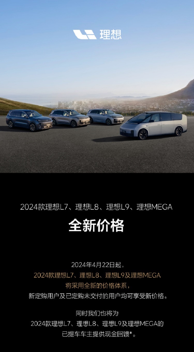 降幅1.8-3万元！理想罕见官宣降价，高溢价要 *** ？-第1张图片-科技快讯