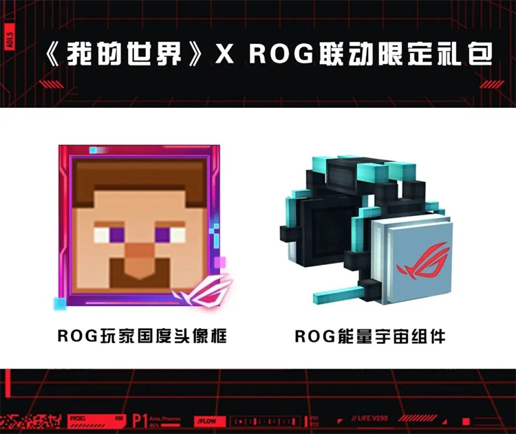 《我的世界》联动ROG，线下线上皆有彩蛋-第1张图片-科技快讯
