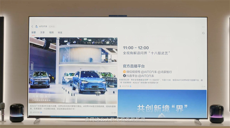 从看电视到玩电视，余承东展示华为智慧屏如何蝶变"巨幕手机"？-第7张图片-科技快讯