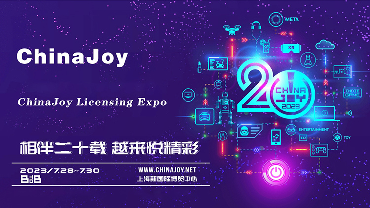 热点畅玩节即将开幕！热点科技邀你相约ChinaJoy2023！-第1张图片-科技快讯