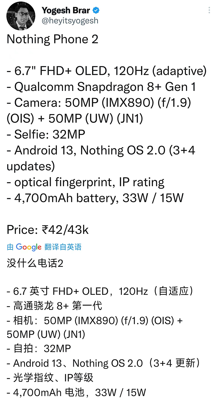 Nothing Phone （2）印度市场售价或为4.2万卢比 约合人民币3700元-第1张图片-科技快讯
