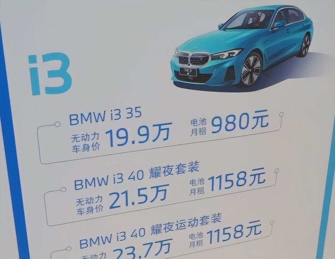 宝马i3特价19.6万起？消费者：全是套路！-第2张图片-科技快讯