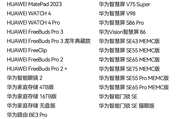 新一批HarmonyOS 4.2正式版机型公布，除了P、Mate系列，还有畅享手机-第4张图片-科技快讯