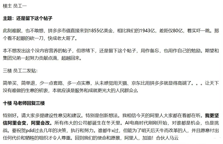 拼多多市值逼近阿里巴巴，马云：祝贺拼多多，坚信阿里会变会改-第2张图片-科技快讯