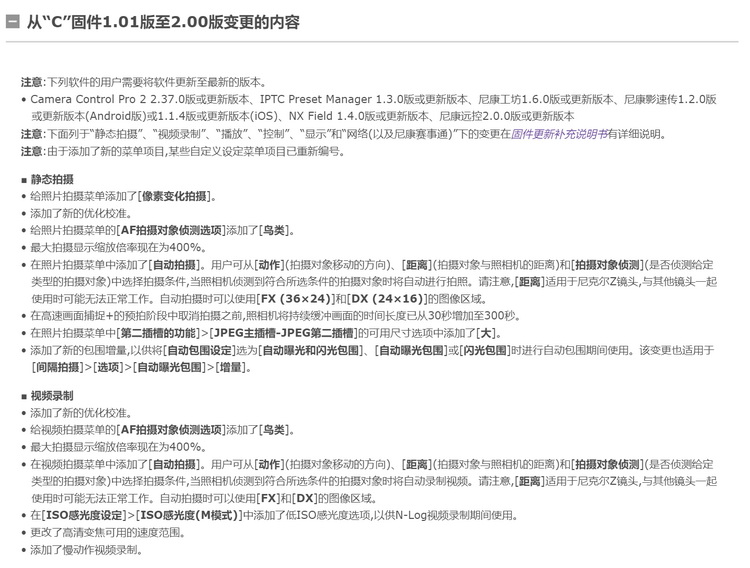 尼康的"新年礼物"Z8新固件强化拍鸟、支持摇摇乐与自动拍摄-第2张图片-科技快讯