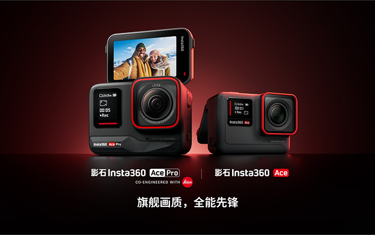影石Insta360 Ace Pro运动相机正式发布 徕卡镜头兼有翻转屏设计-第1张图片-科技快讯